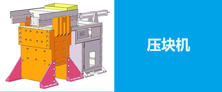 壓塊機(jī)